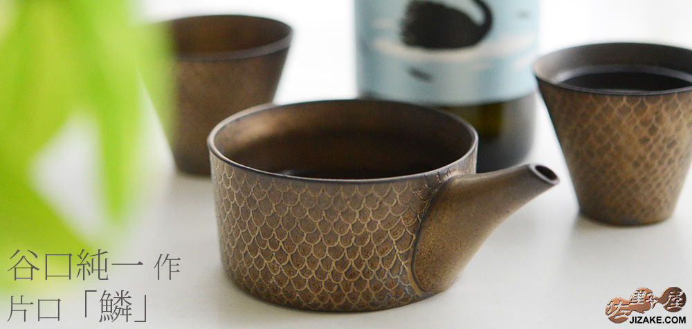 【簡易ラッピング】谷口純一作 片口 鱗
