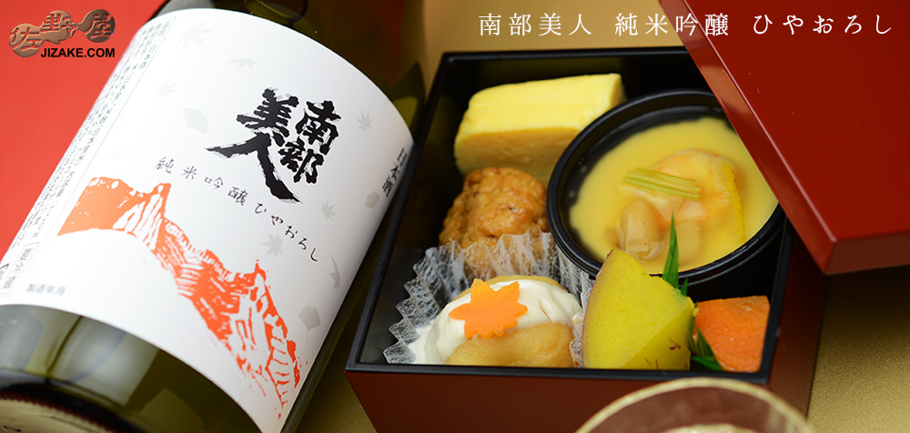 ◇南部美人 純米吟醸 ひやおろし 1800ml