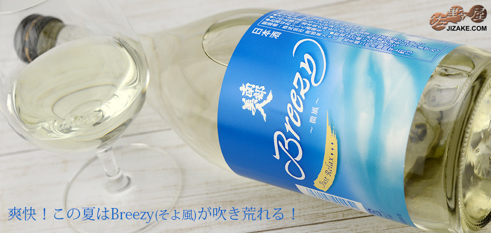 ◇南部美人 夏酒 Breezy 720ml