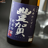 豊賀　美山錦59%　純米吟醸　長野C酵母　中取り無濾過生原酒