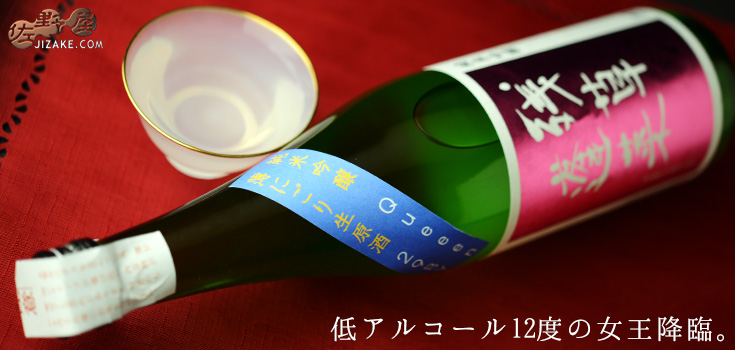◆残草蓬莱 純吟 Queeen 薄濁り活性生原酒 1BY 720ml