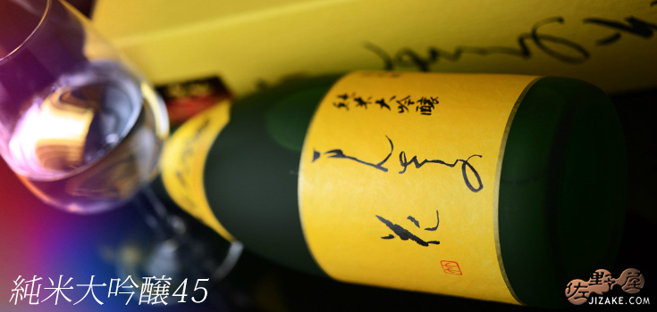  ◇【箱入】まんさくの花　純米大吟醸45　720ml