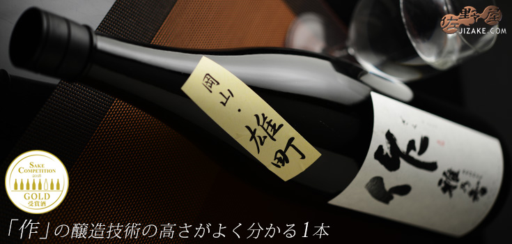 作 雅乃智(みやびのとも) 岡山・雄町 1800ml