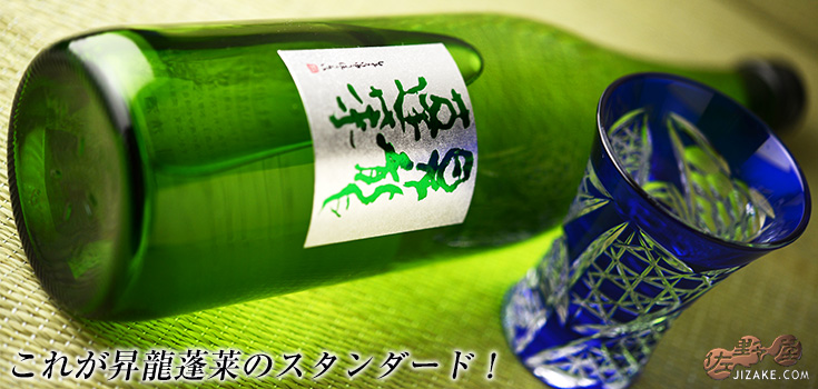 昇龍蓬莱 特別純米 720ml