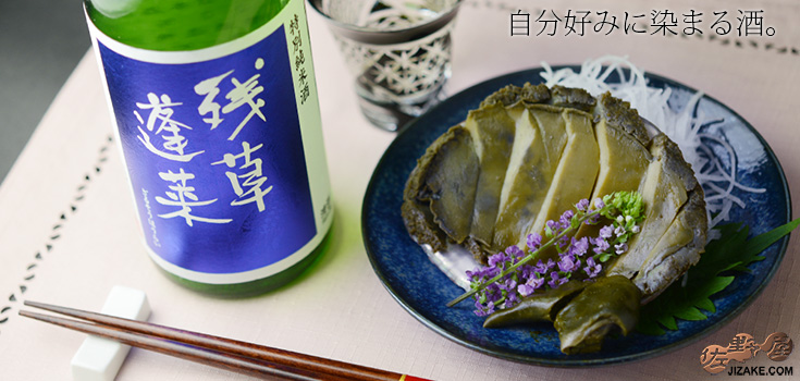 残草蓬莱 特別純米 720ml