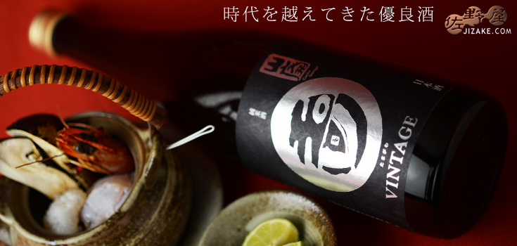 ◇玉川 自然仕込 山廃純米 VINTAGE(ビンテージ) 720ml