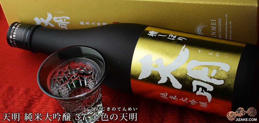 ◇【箱入】天明 純米大吟醸 37 金色の天明(こんじきのてんめい) 1800ml