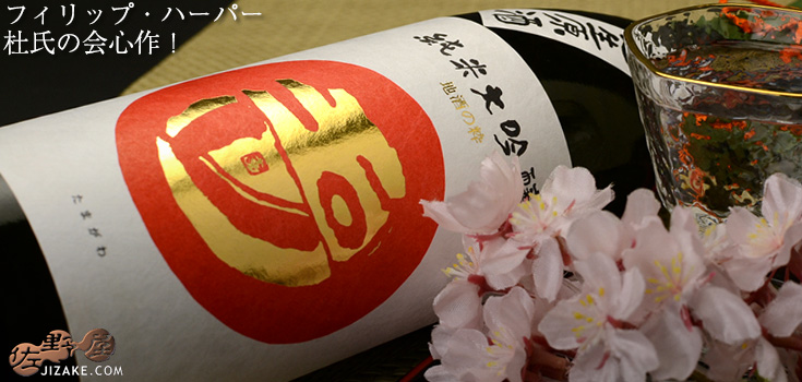 ◆玉川 純米大吟醸 無濾過生原酒 2018BY 720ml