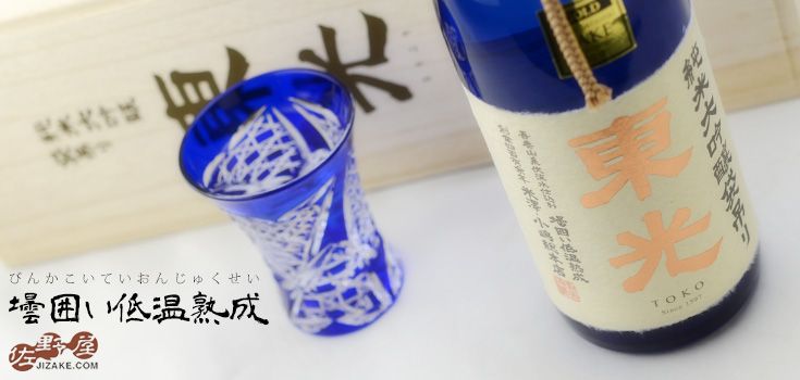 ◇【木箱入】東光 純米大吟醸袋吊り 1800ml | 佐野屋 JIZAKE.COM