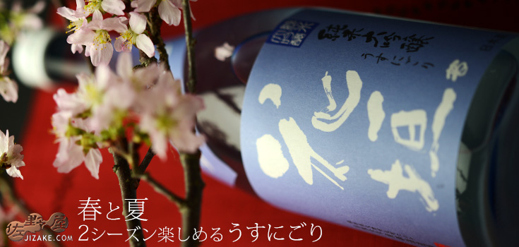 ◇花垣 純米大吟醸 うすにごり 29BY 1800ml