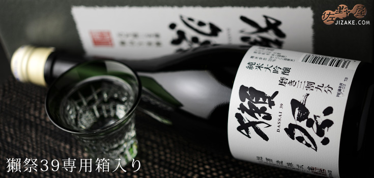  ◇【DX箱入】獺祭(だっさい)　純米大吟醸　磨き三割九分 ギフト包装無料　1800ml