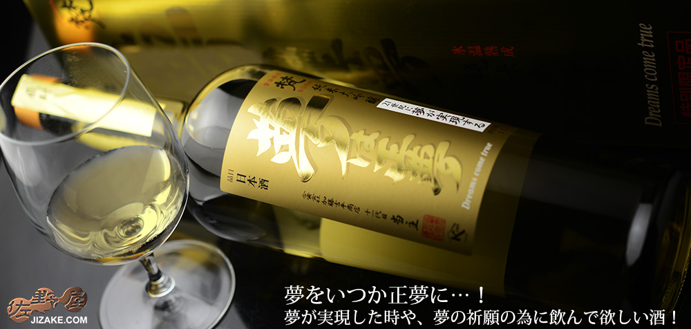 原産地日本福井梵 夢は正夢 純米大吟醸 1000ml お祝い 記念日 - 日本酒