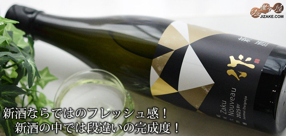 日本酒6本セット アカブ、市野屋、貴、なぐらやま、美丈夫、磯自慢 手堅く