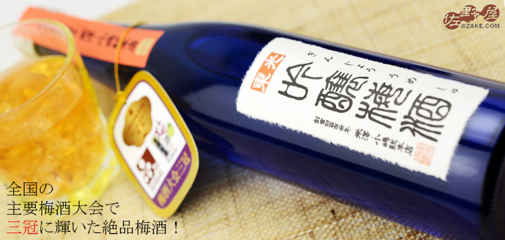 ◇東光 吟醸梅酒 1800ml | 佐野屋 JIZAKE.COM