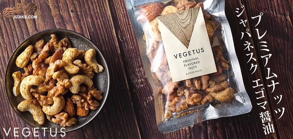 ◇ベジタス プレミアムナッツ ジャパネスク エゴマ醤油 50g