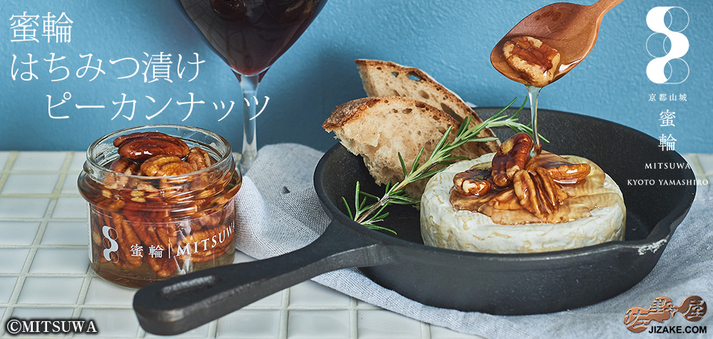  ◎蜜輪　はちみつ漬けピーカンナッツ 　100g