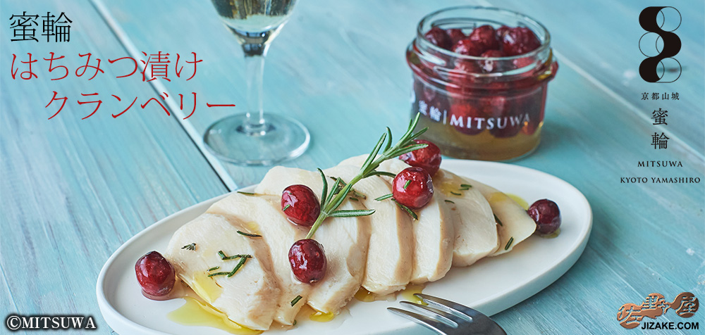  ◎蜜輪　はちみつ漬けクランベリー 　100g