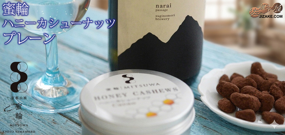  ◎蜜輪　ハニーカシューナッツ　カカオ　　　40g