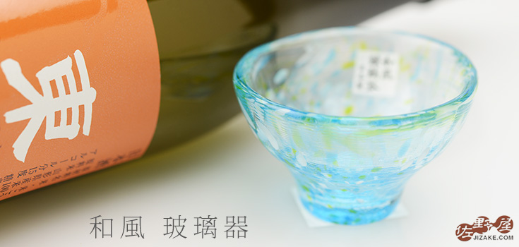 ぐい呑 WA524 空色