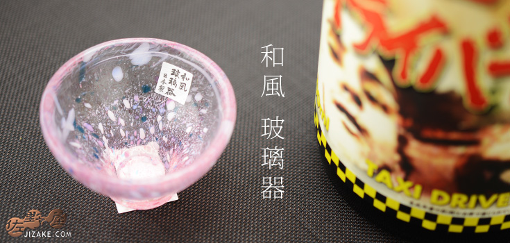 ぐい呑 WA527 ピンク