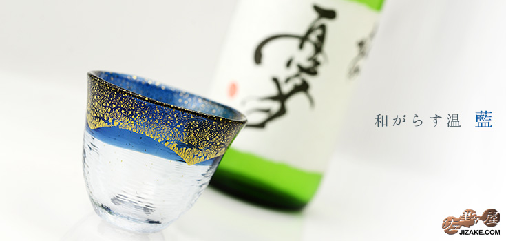 【箱入】和がらす温(おん) 酒杯 藍・金箔 42140TS-G-WSHB
