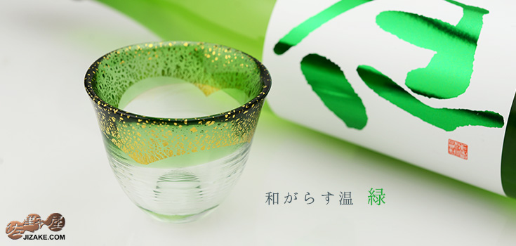 【箱入】和がらす温(おん) 酒杯 緑・金箔 42140TS-G-WHDG