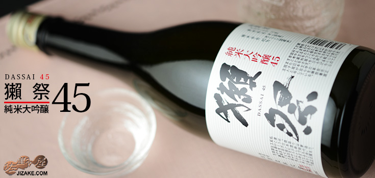 獺祭 純米大吟醸45 720ml 12本 売れ筋 - 日本酒