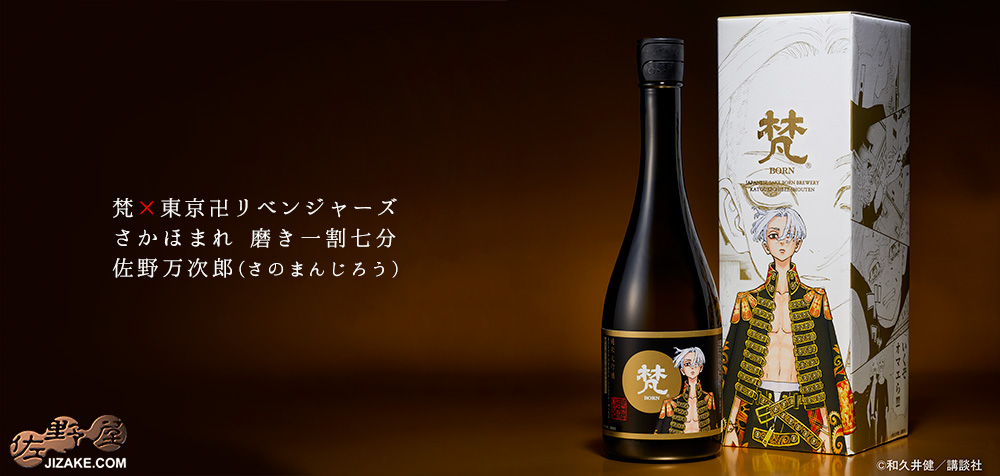 再入荷！ 東京リベンジャーズ 梅酒セット 盃 飲料・酒