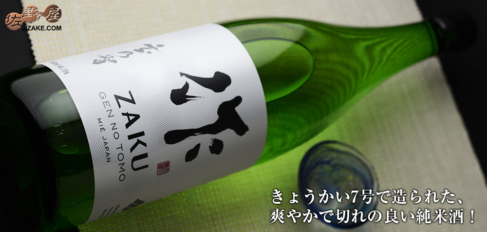  ◇作　玄乃智(げんのとも)　純米酒　1800ml