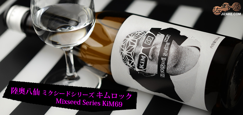  ◇陸奥八仙　Mixseed Series 2023(ミクシードシリーズ2023)　KiM69(キムロック)　720ml