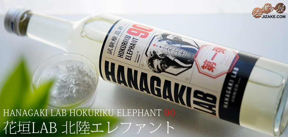 ◇花垣 HANAGAKI LAB 北陸エレファント