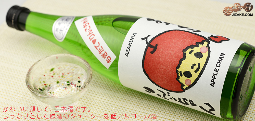  ◇阿櫻　あざくら　もぎたて　りんごちゃん　特別純米　無濾過生原酒　[2025年3月蔵出し]　720ml