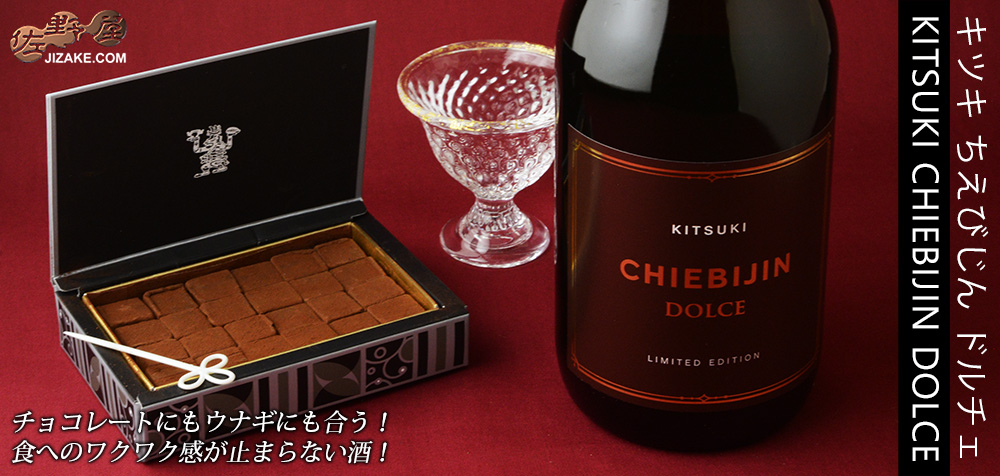 ◇ちえびじん CHIEBIJIN DOLCE(チエビジン・ドルチェ) 720ml 日本酒専門店 佐野屋