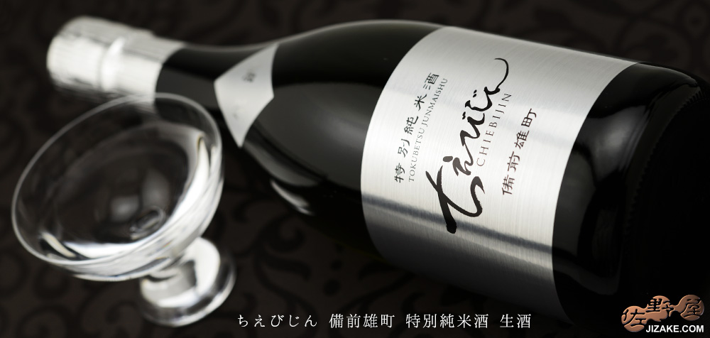  ◇ちえびじん　備前雄町　特別純米酒　生酒　2022BY(令和4BY)　720ml