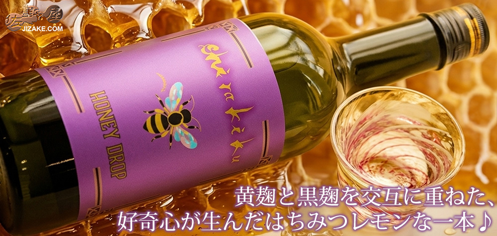 ◇白木久 HONEY DROP(ハニードロップ) 純米 無濾過原酒 瓶燗火入れ