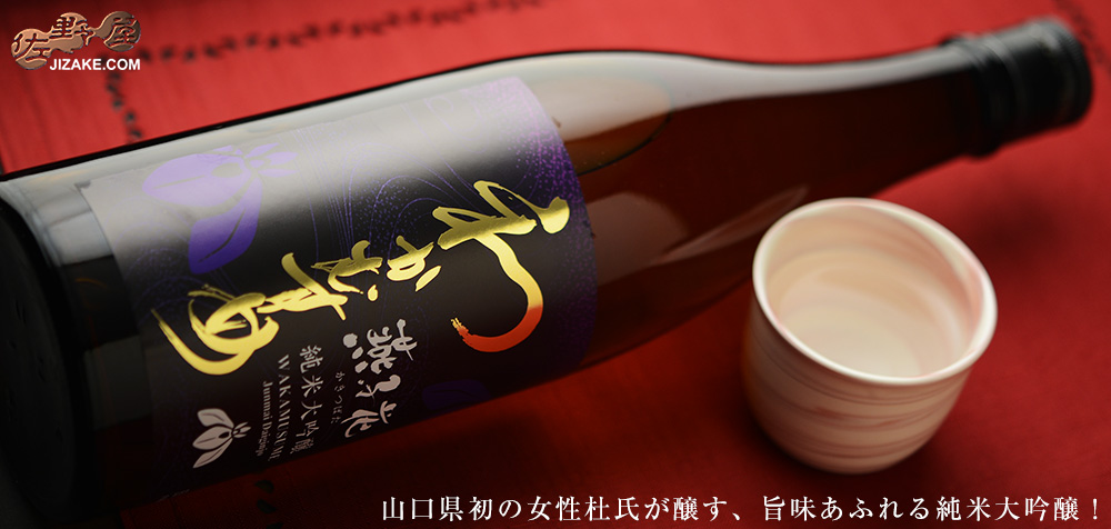 ◇わかむすめ 燕子花(かきつばた) 純米大吟醸 無濾過原酒 1800ml