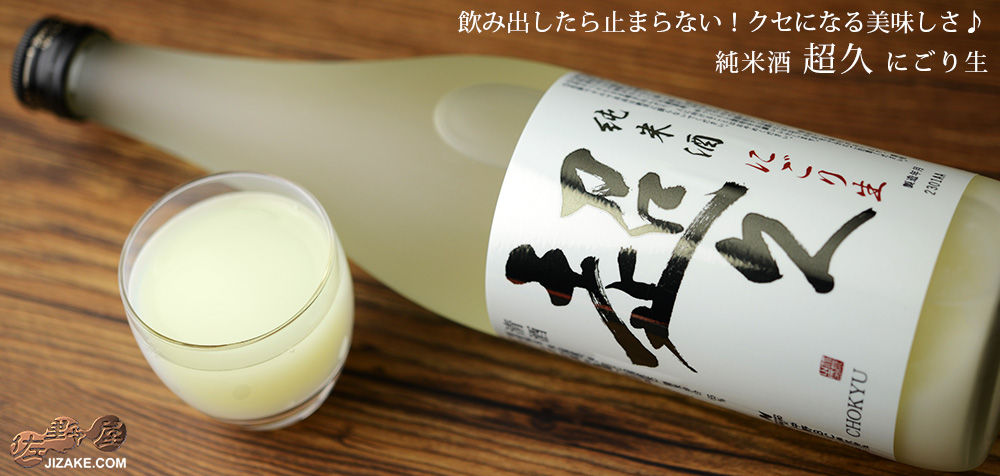 ◆純米酒 紀伊国屋文左衛門 にごり生 720ml
