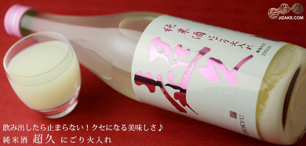 ◇純米酒 紀伊国屋文左衛門 にごり火入れ 1800ml