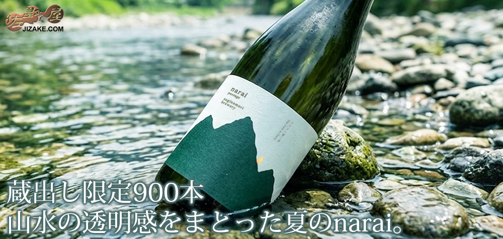 ◇narai passage green(ナライ・パッセージ・グリーン) 火入れ 720ml