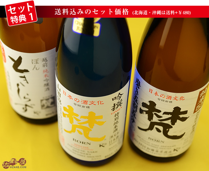 佐野屋厳選飲み比べ ギフト 佐野屋厳選飲み比べ ギフト