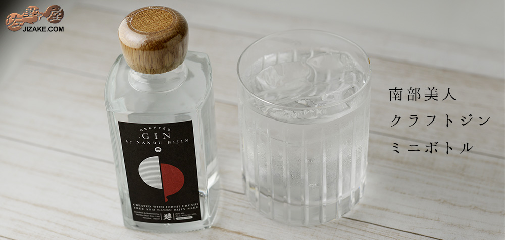 南部美人 クラフトジン 200ml