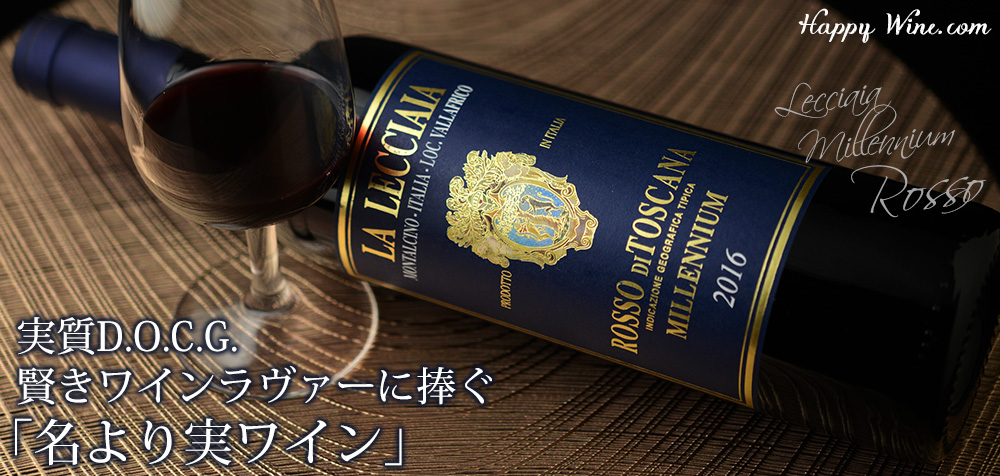 レッチャイア　ミレニウム　ロッソ(赤)