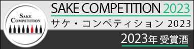 Sake Competition 2023