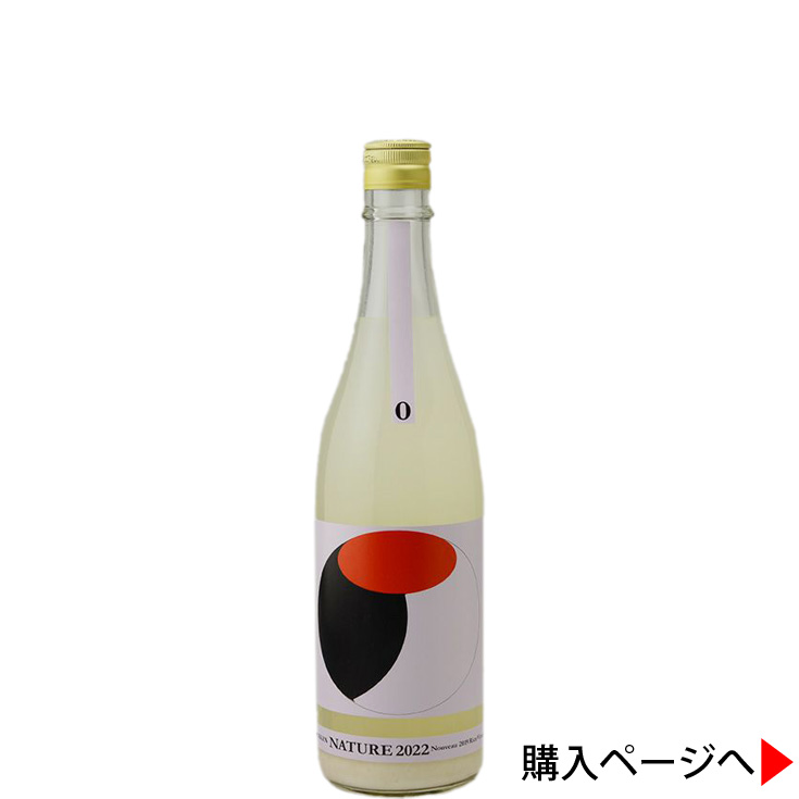 オーガニック・ナチュール　＜ZERO:nigori＞　日本酒　仙禽　せんきん