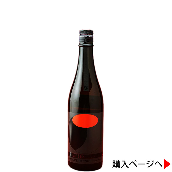 オーガニック・ナチュール　＜W:kijoshu＞　750ml　日本酒　仙禽　せんきん
