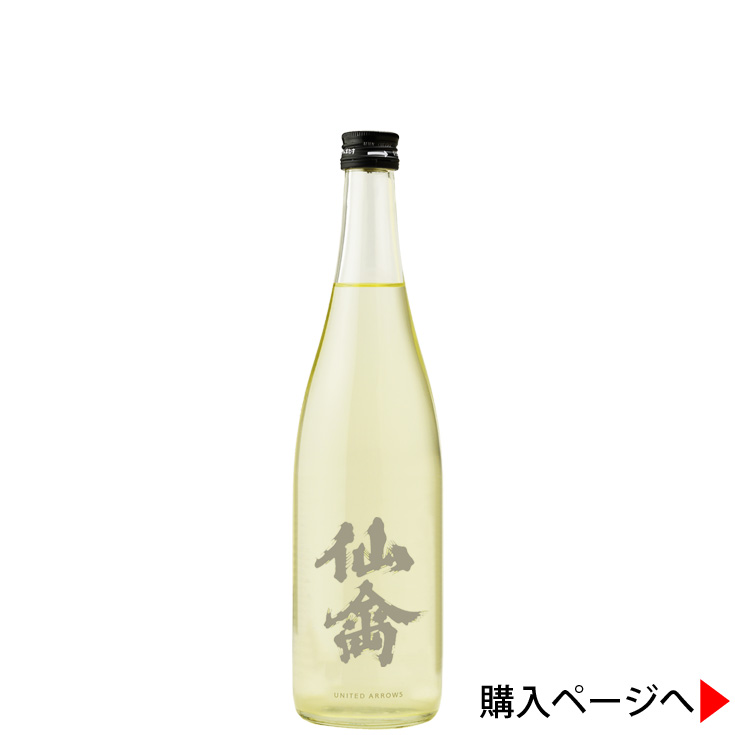 仙禽UAコレクション　UA.1st(ファースト)　日本酒　仙禽　せんきん
