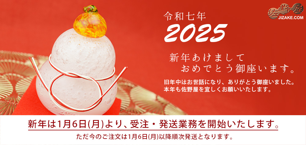 2025年あけましておめでとうございます