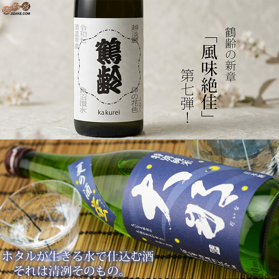 佐野屋 日本酒 定期販売