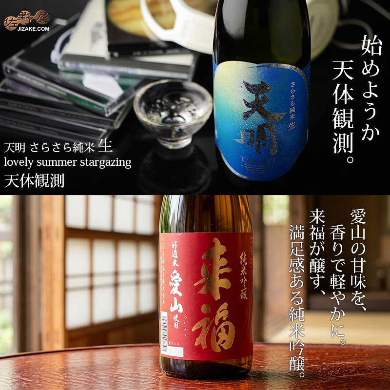 佐野屋　日本酒　定期販売
