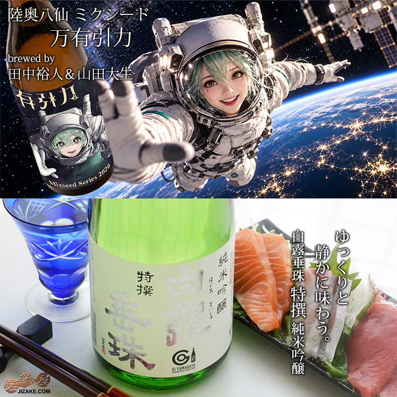 陸奥八仙+白露垂珠